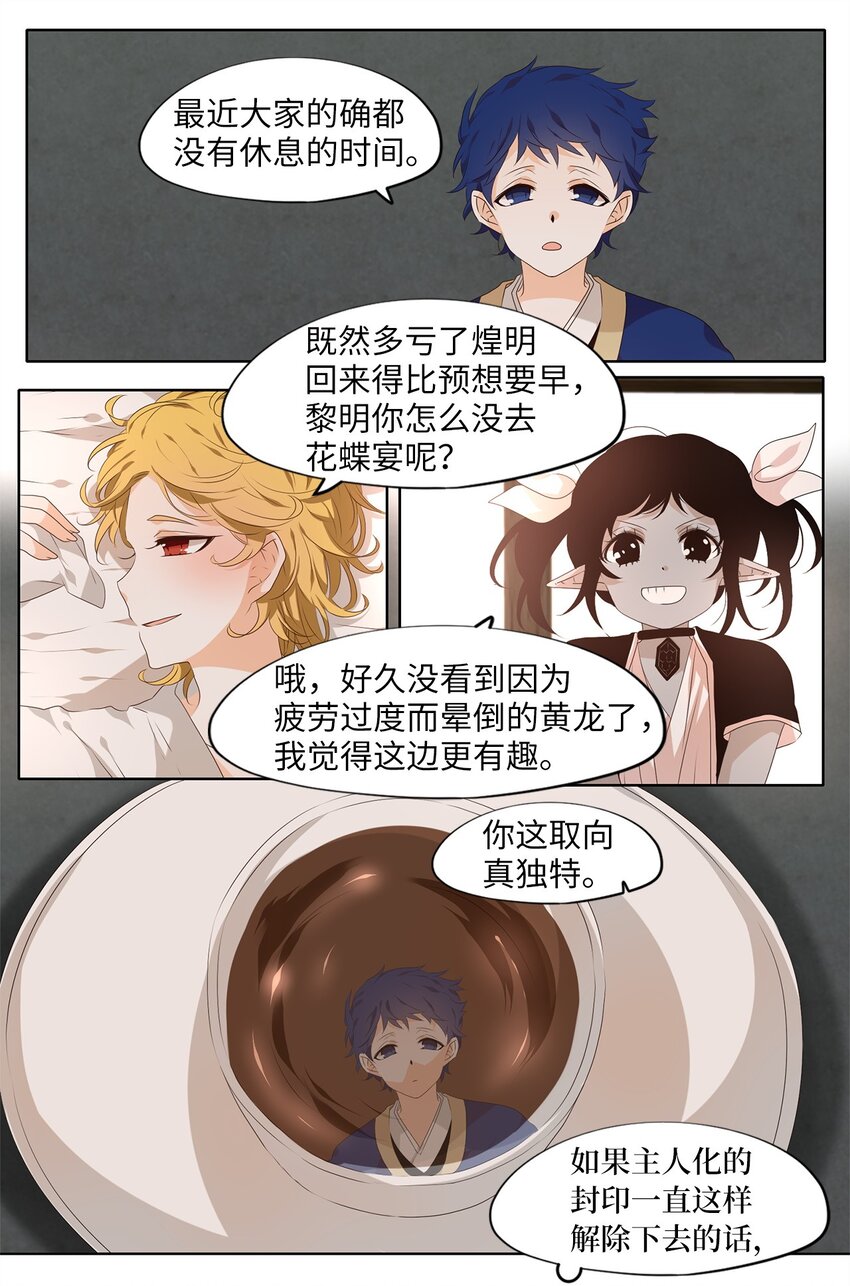 236 花蝶宴（三）-第235话