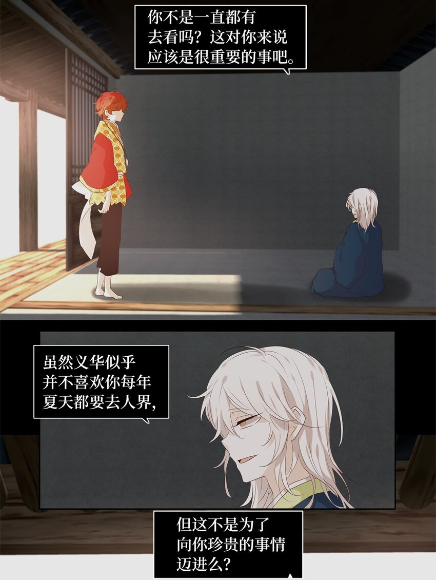 236 花蝶宴（三）-第235话