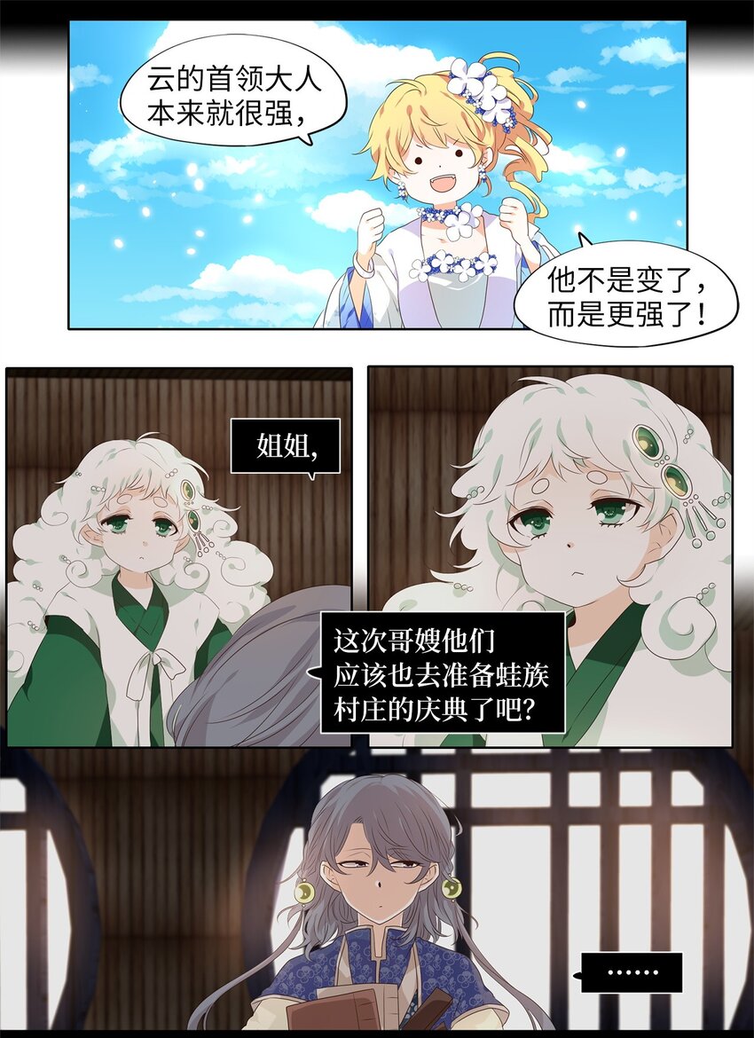 238 花蝶宴（五）-第237话