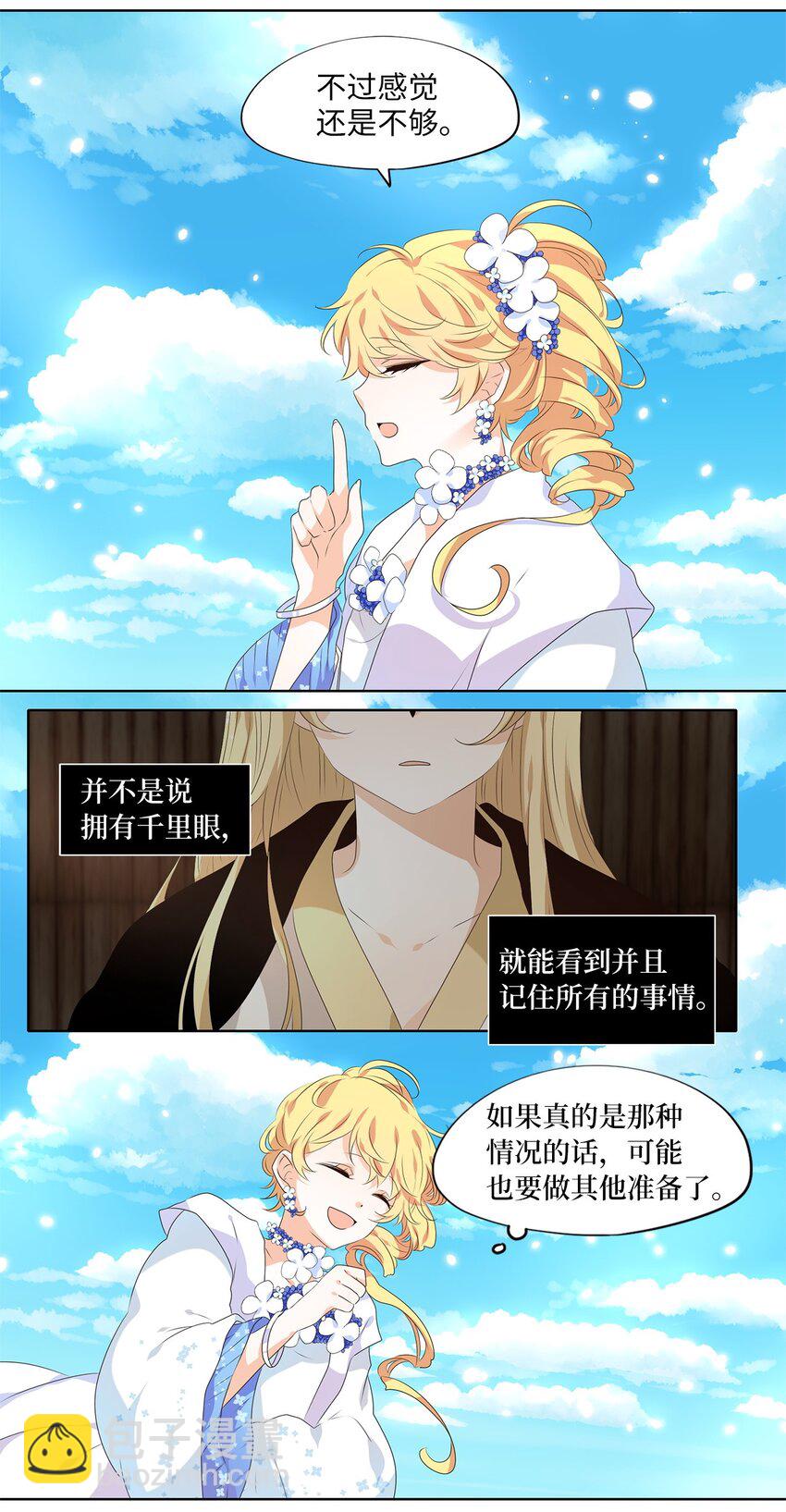 240 花蝶宴（七）-第239话