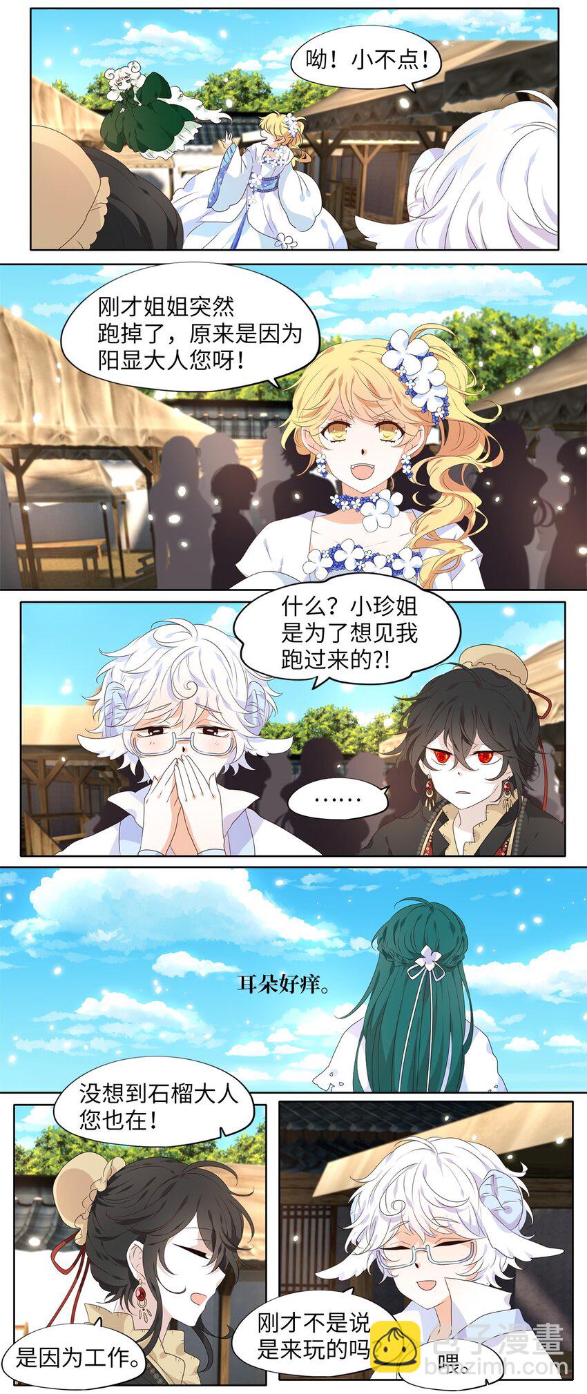 240 花蝶宴（七）-第239话