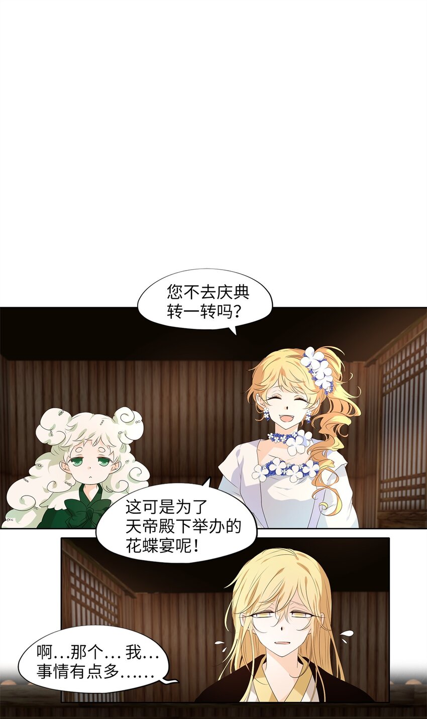 240 花蝶宴（七）-第239话