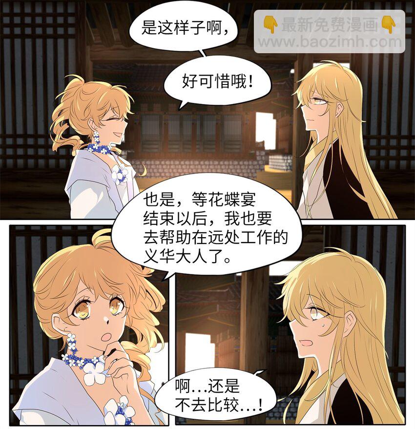 240 花蝶宴（七）-第239话