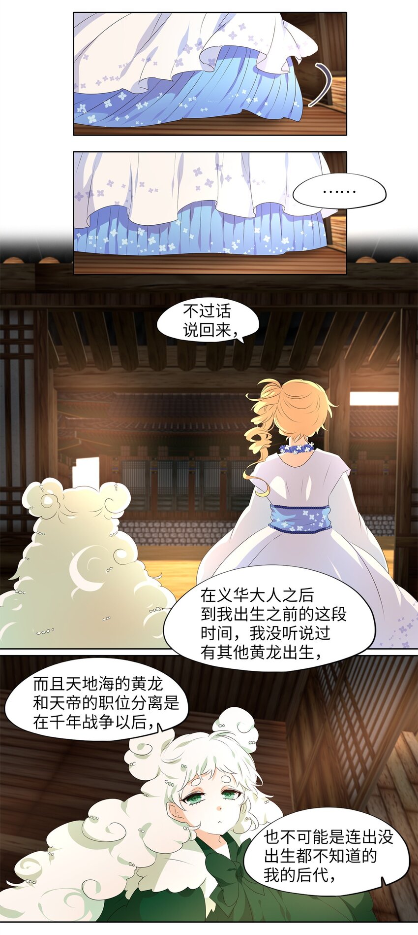 240 花蝶宴（七）-第239话