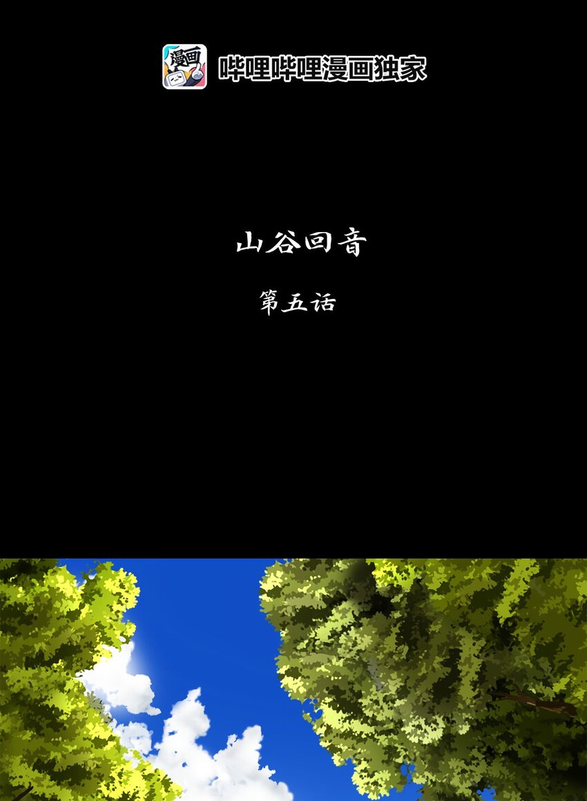 024 山谷回音（五）-第25话