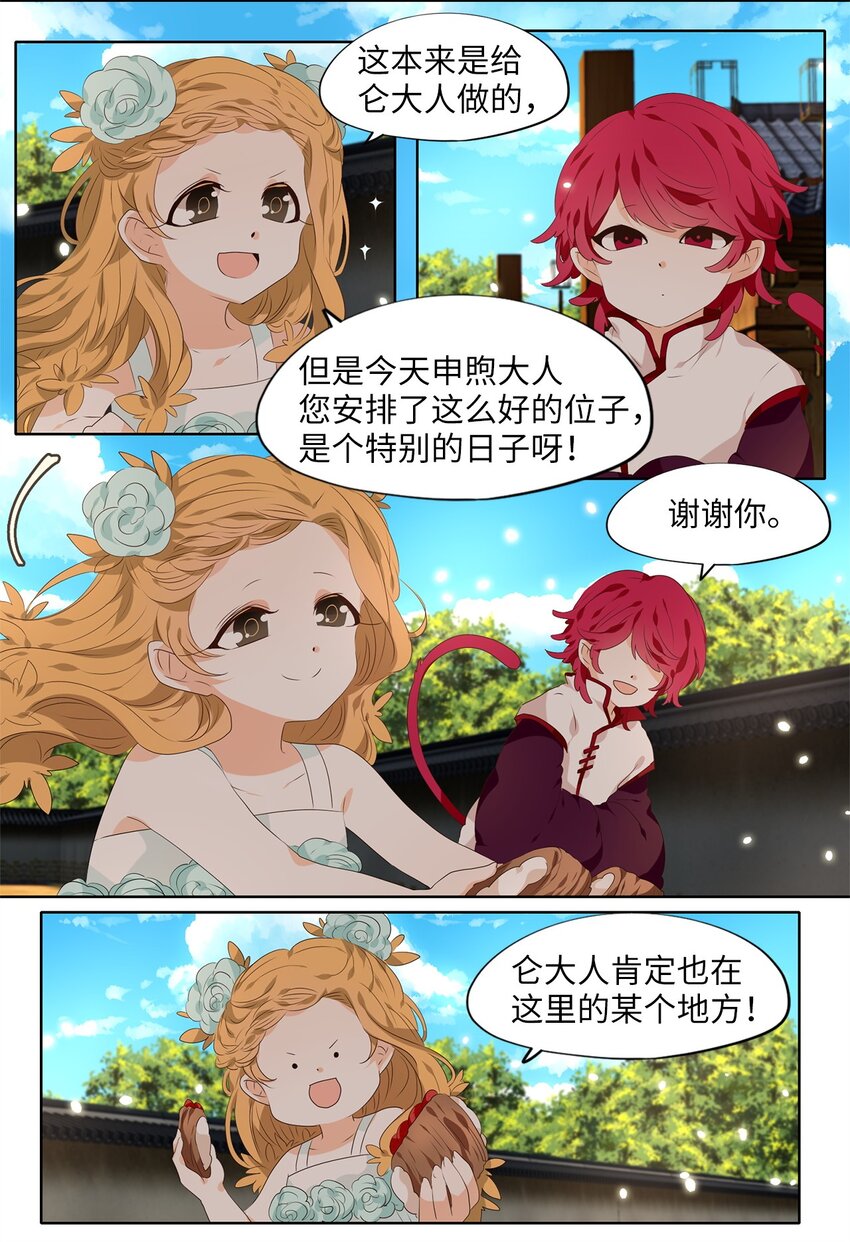 242 花蝶宴（九）-第241话