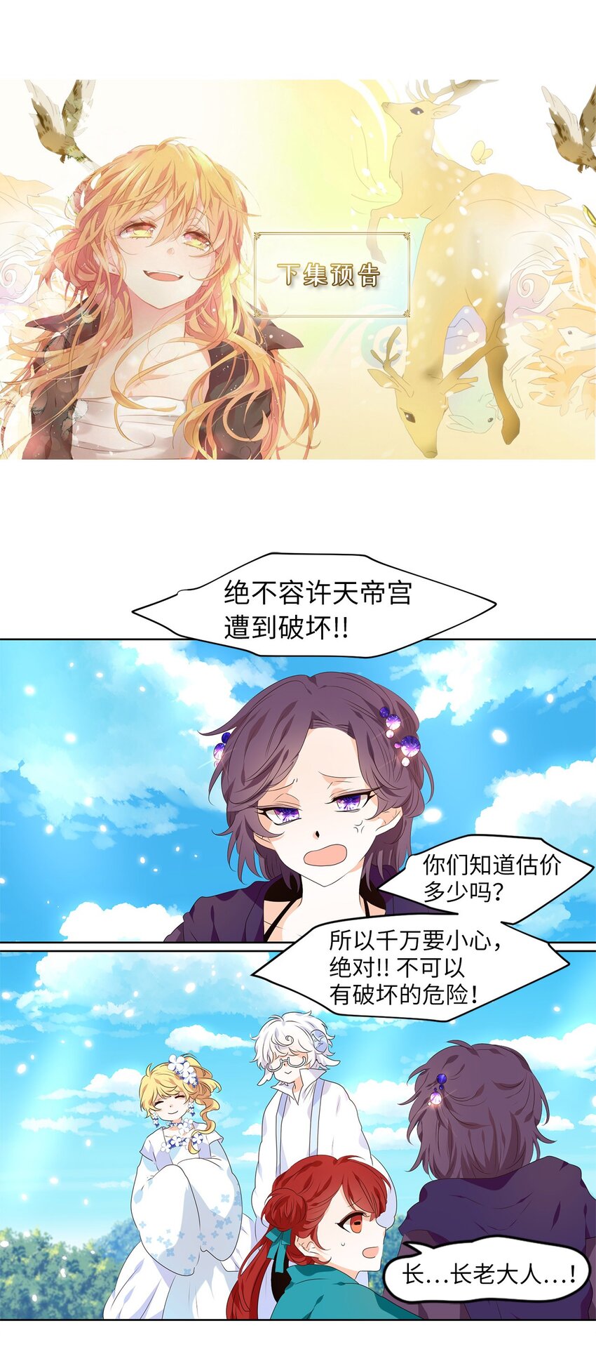 244 花蝶宴（十一）-第243话