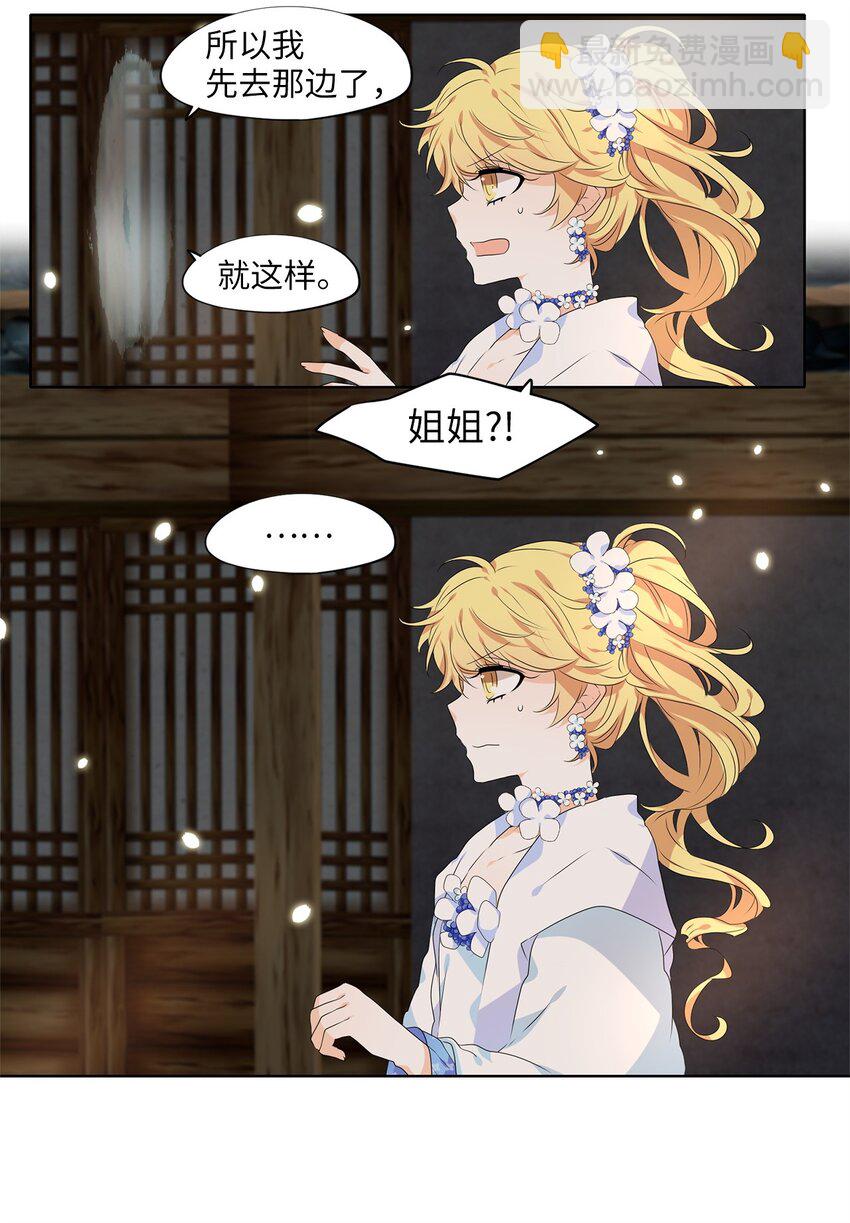 244 花蝶宴（十一）-第243话