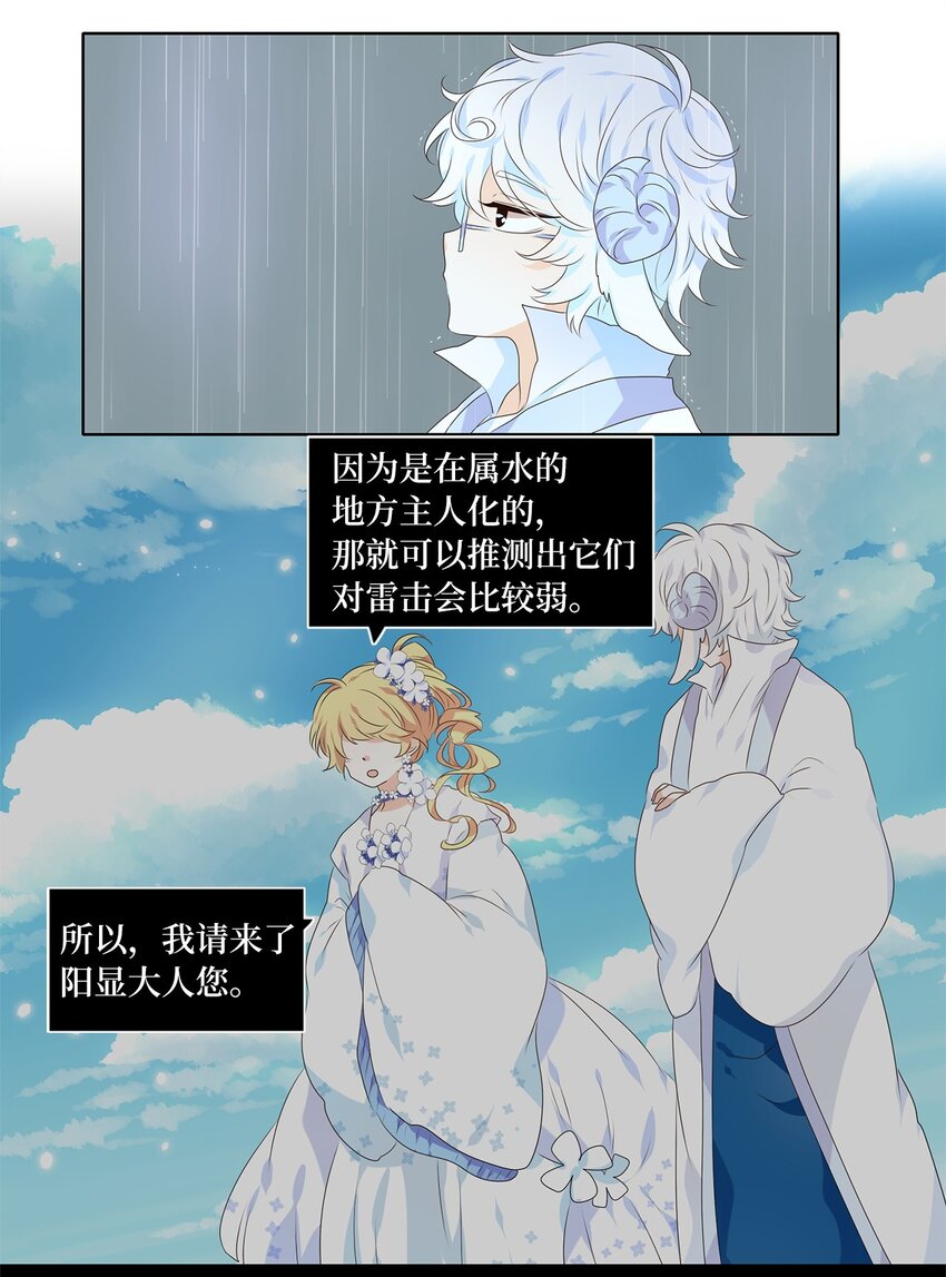 246 花蝶宴（十三）-第245话