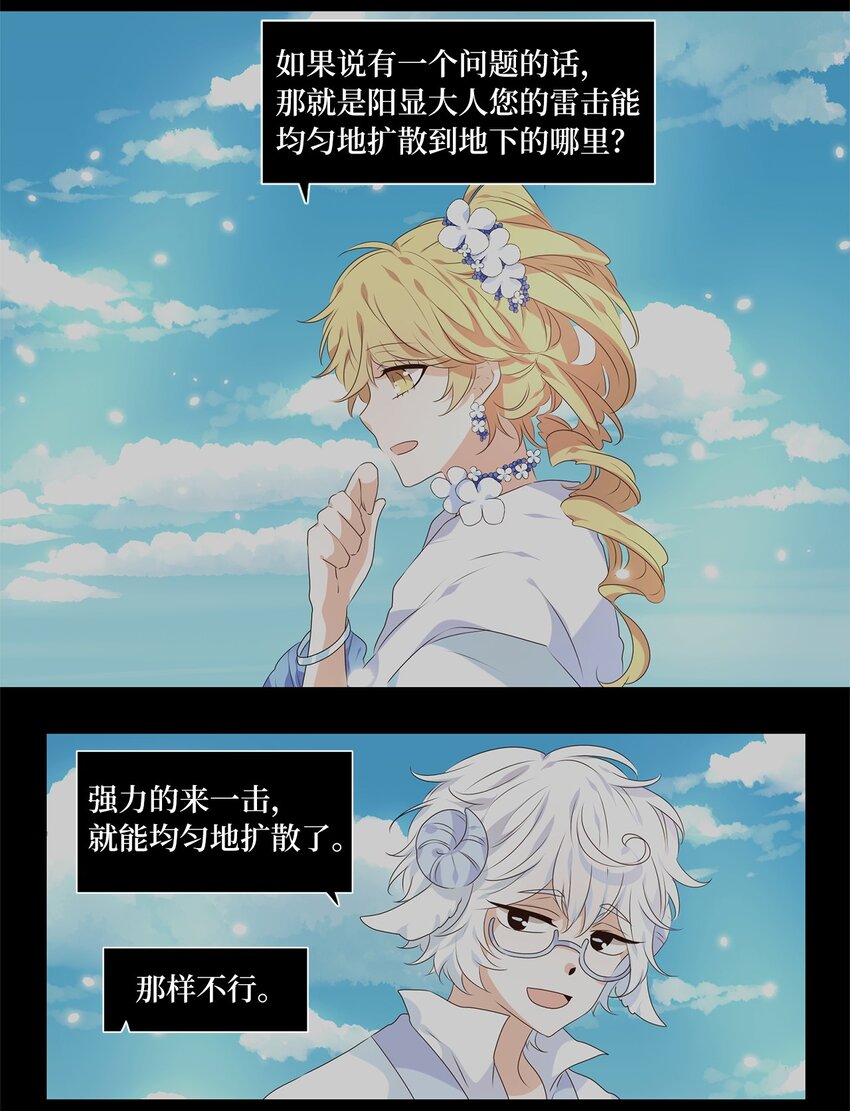 246 花蝶宴（十三）-第245话