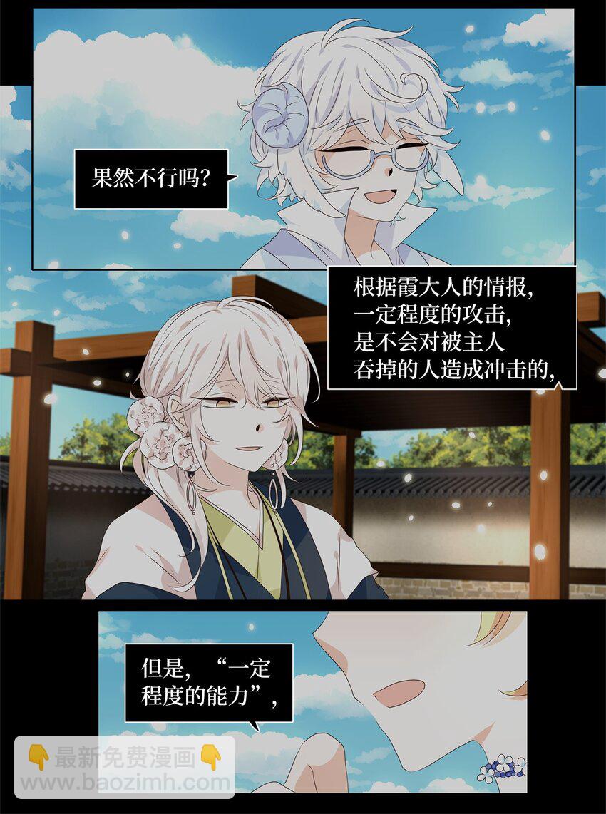 246 花蝶宴（十三）-第245话