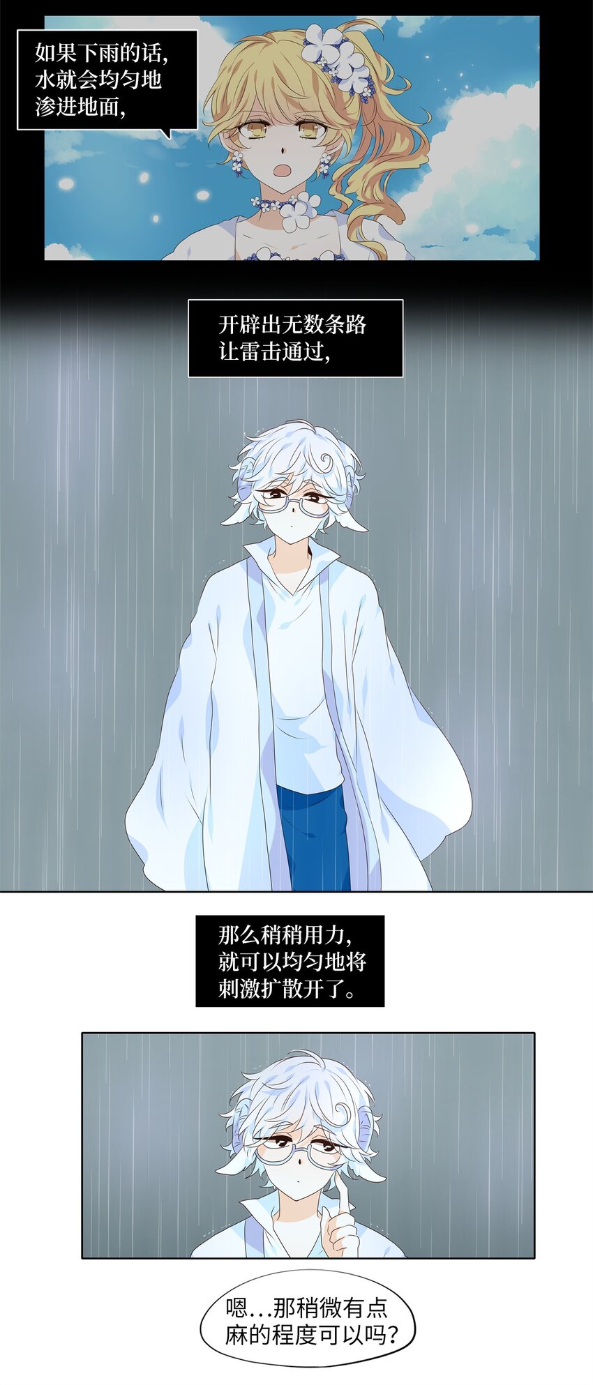 246 花蝶宴（十三）-第245话