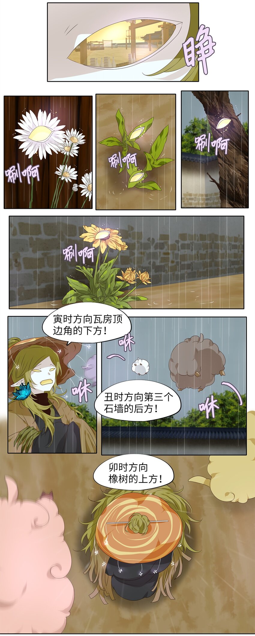 246 花蝶宴（十三）-第245话