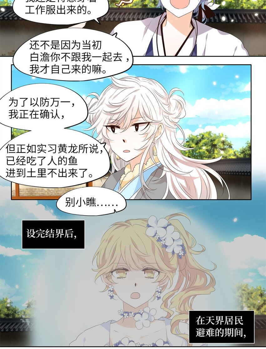 246 花蝶宴（十三）-第245话