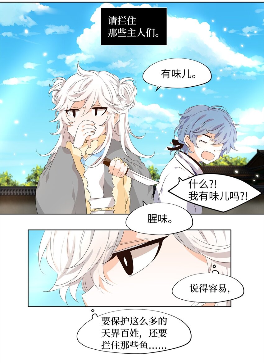 246 花蝶宴（十三）-第245话