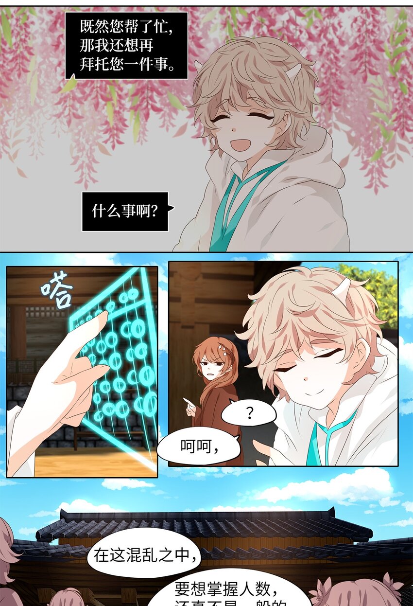 248 花蝶宴（十五）-第247话