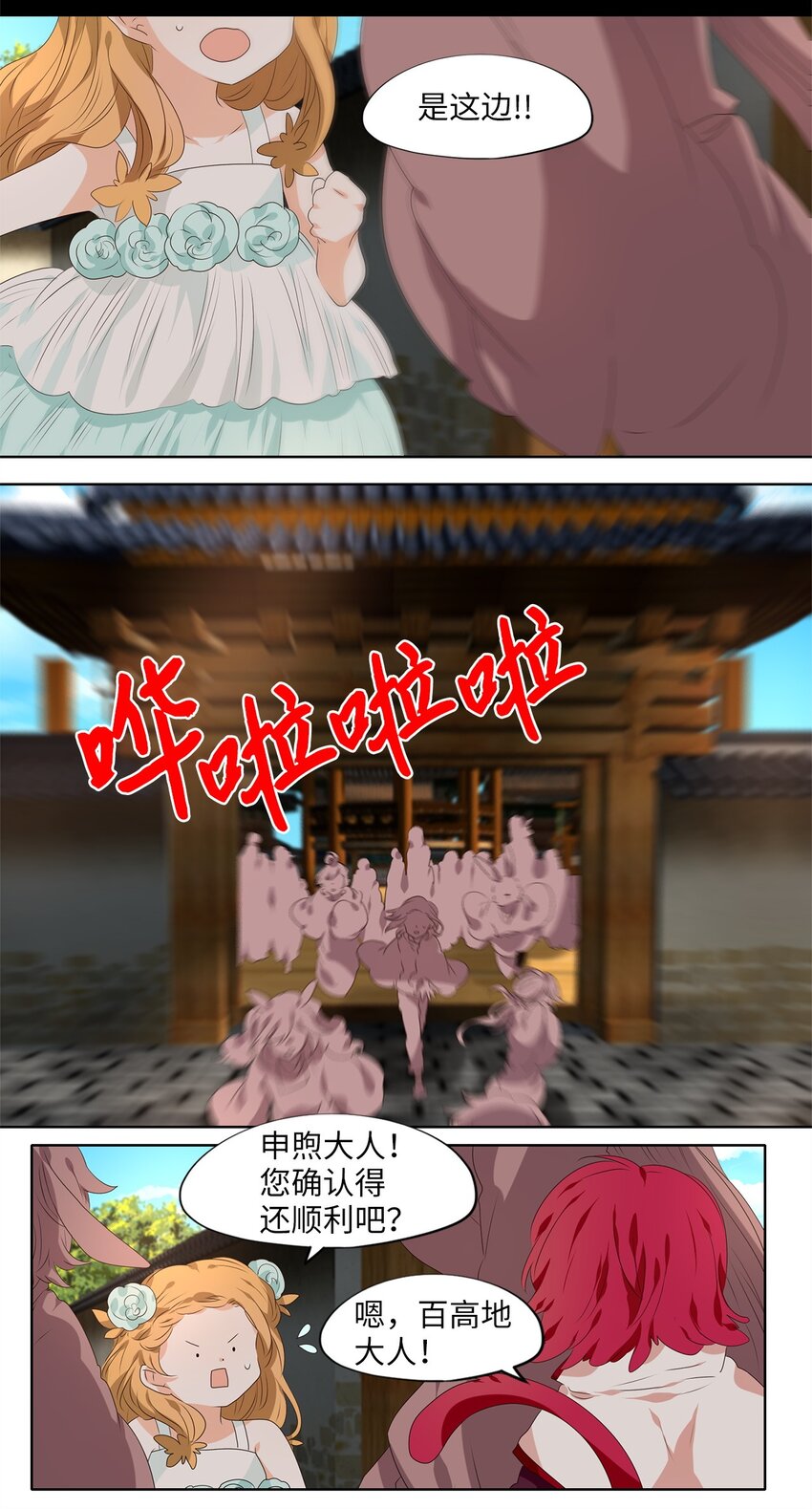 248 花蝶宴（十五）-第247话