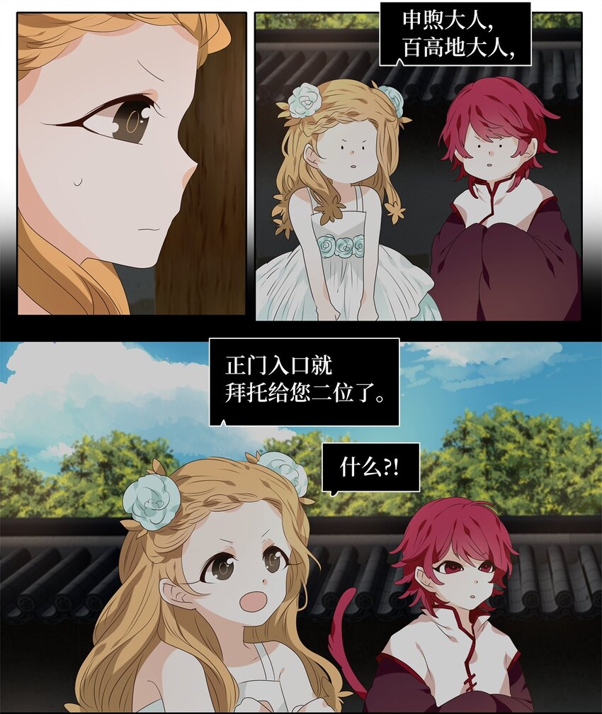 248 花蝶宴（十五）-第247话