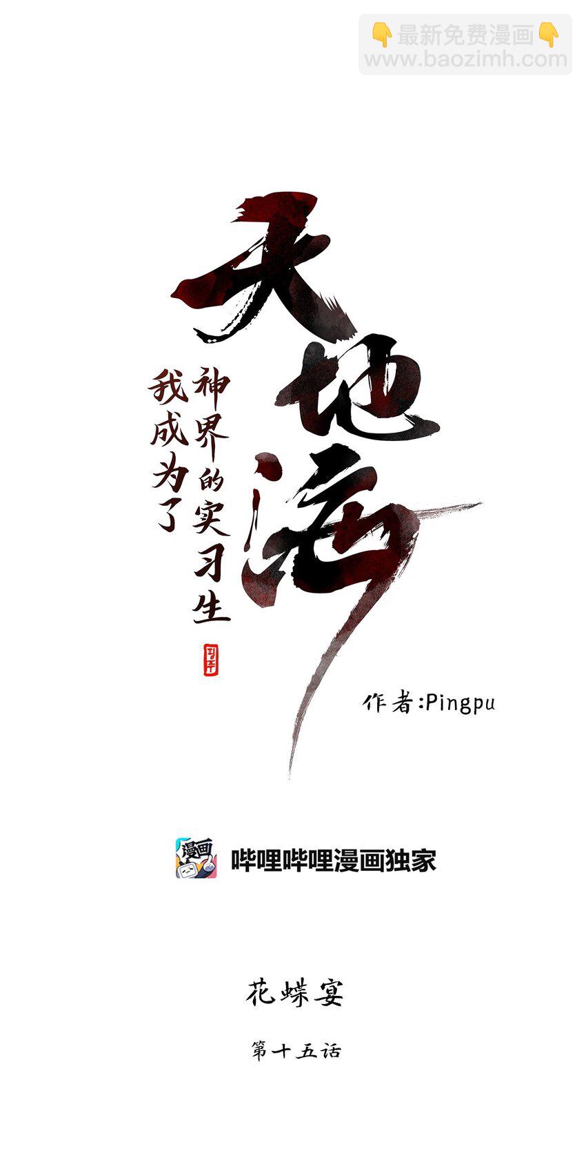 248 花蝶宴（十五）-第247话