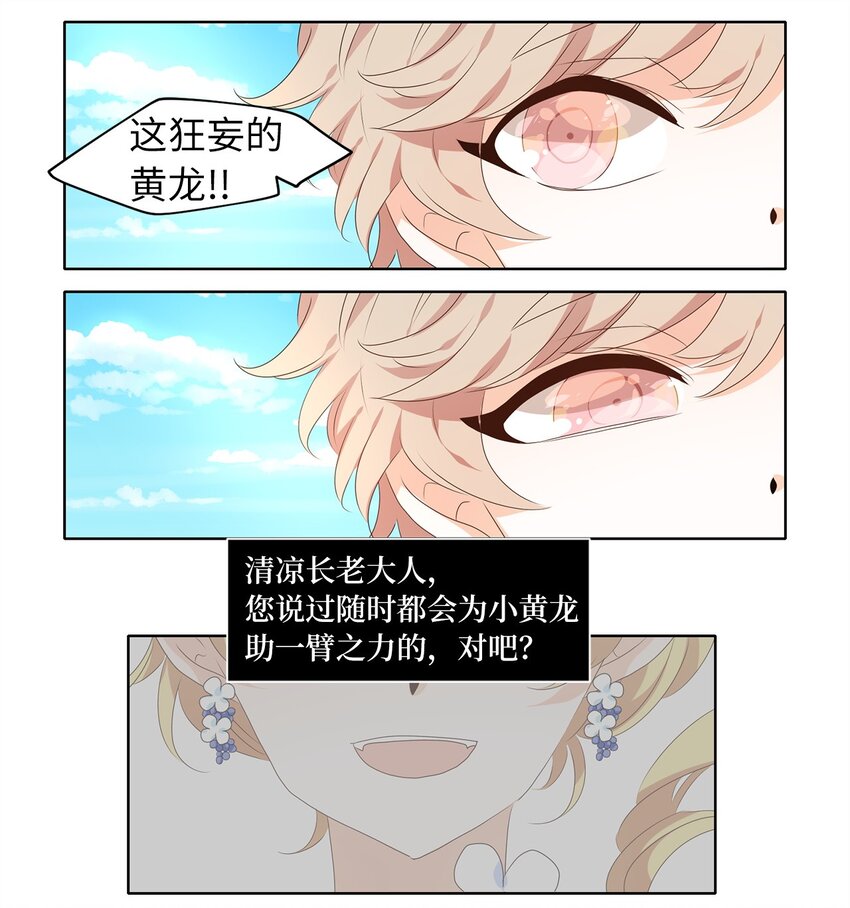 248 花蝶宴（十五）-第247话