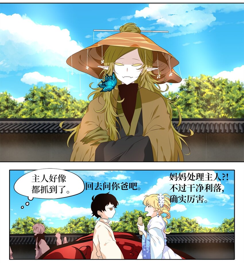250 花蝶宴（十七）-第249话
