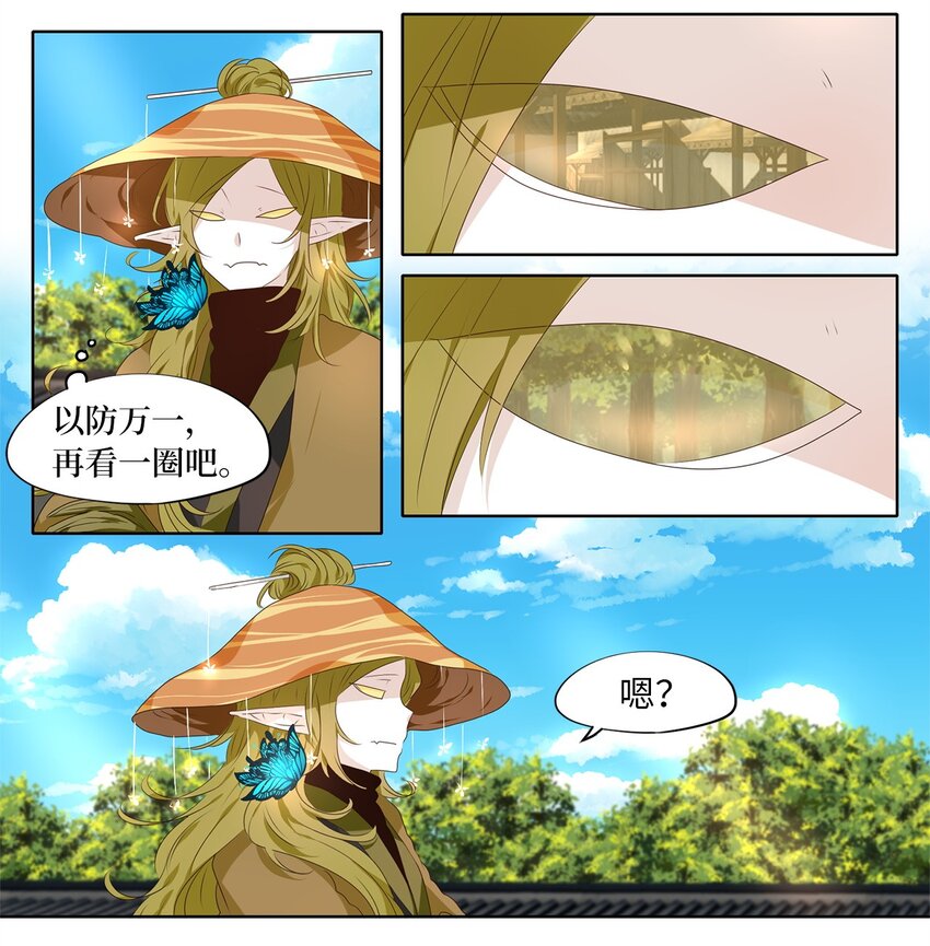 250 花蝶宴（十七）-第249话