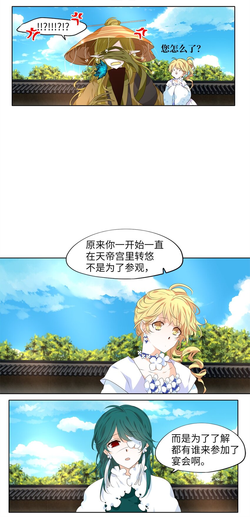 250 花蝶宴（十七）-第249话