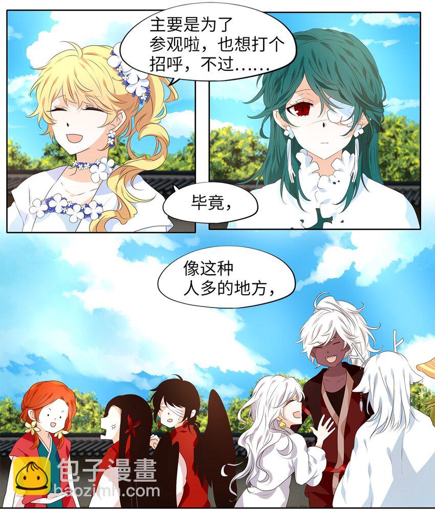 250 花蝶宴（十七）-第249话