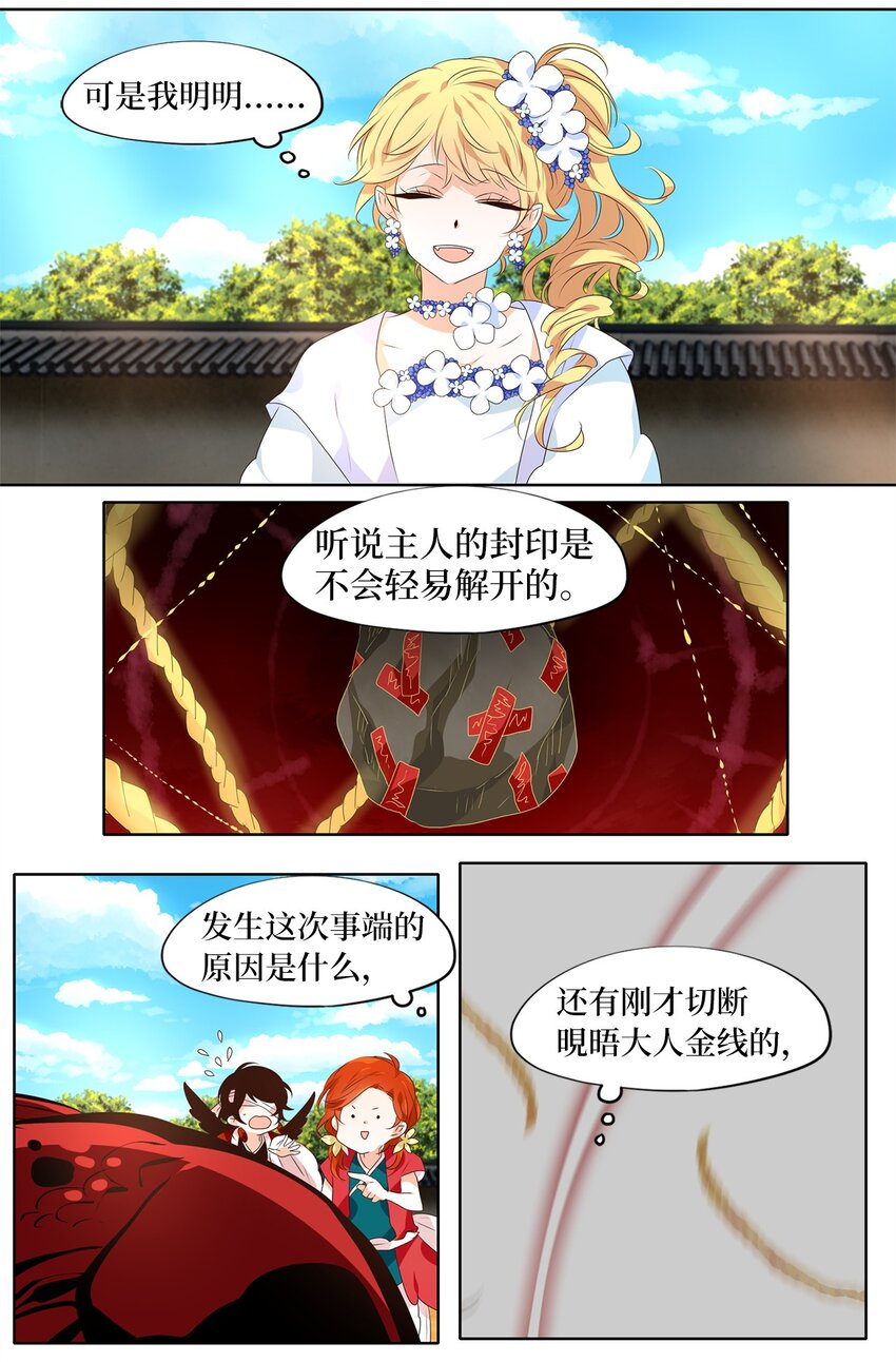 250 花蝶宴（十七）-第249话