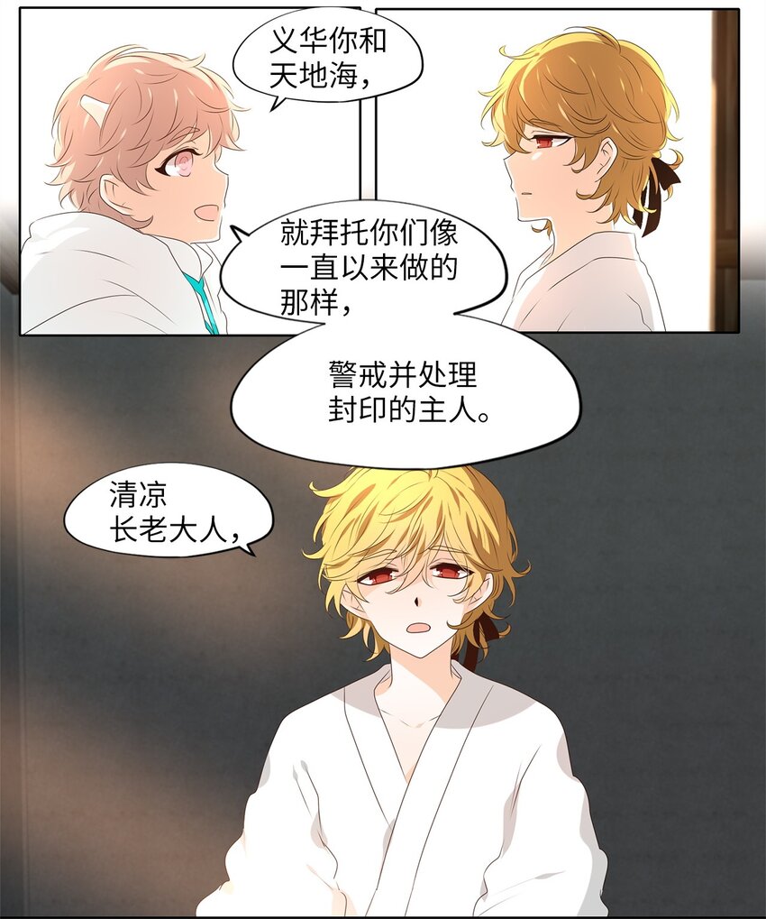 252 花蝶宴（十九）-第251话