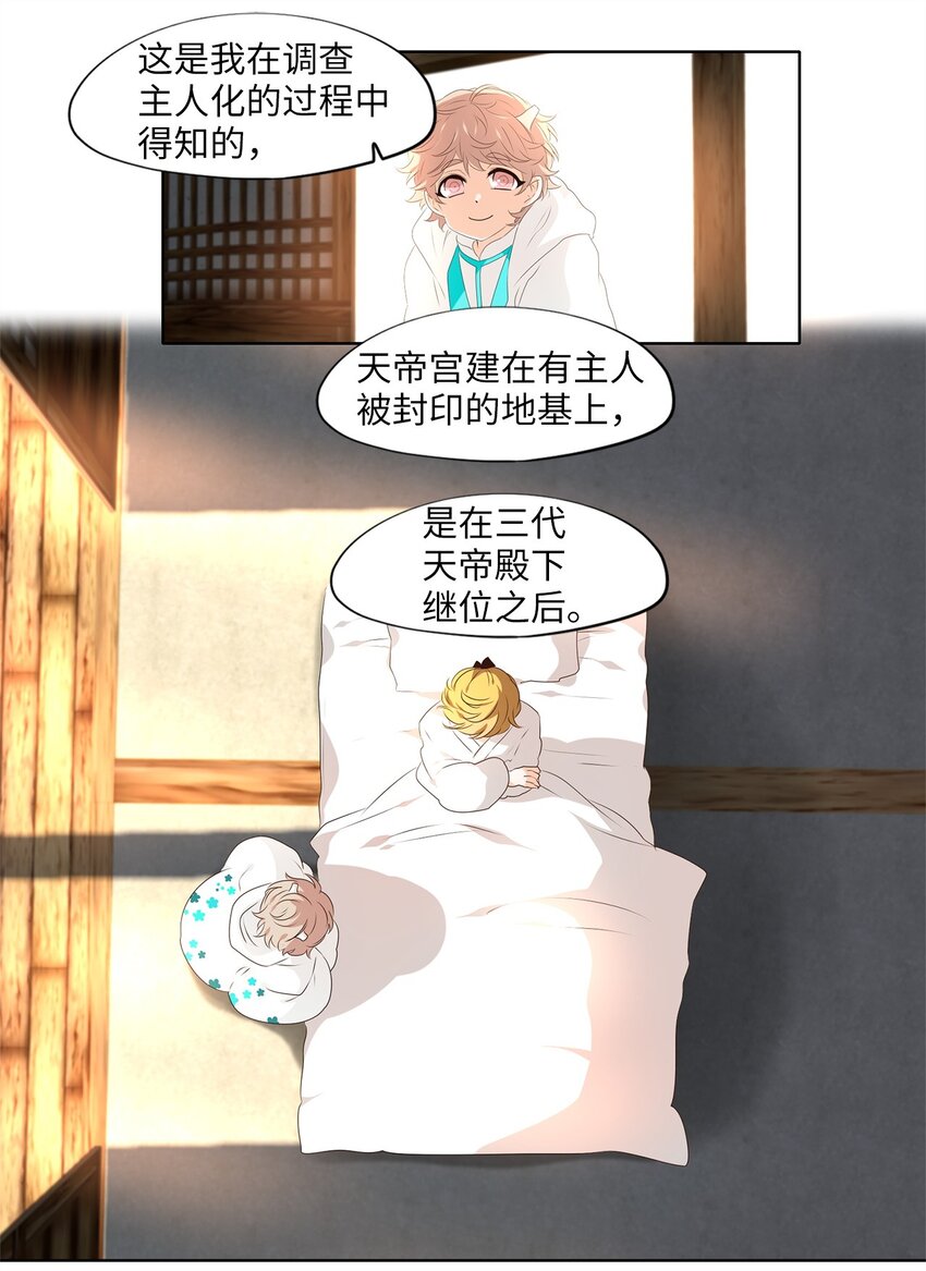 252 花蝶宴（十九）-第251话