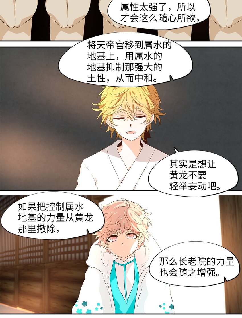 252 花蝶宴（十九）-第251话