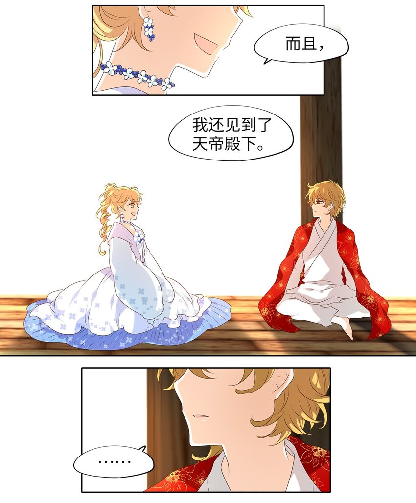 252 花蝶宴（十九）-第251话