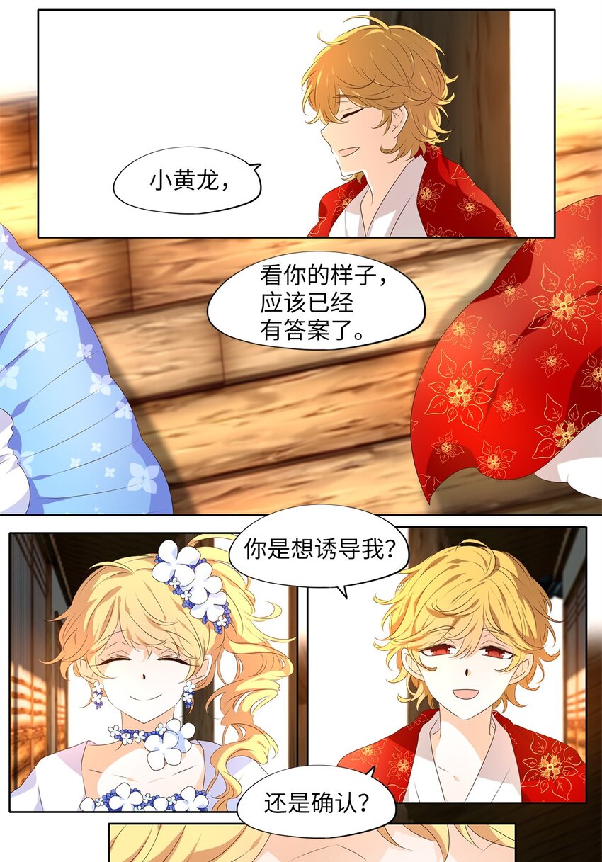 252 花蝶宴（十九）-第251话