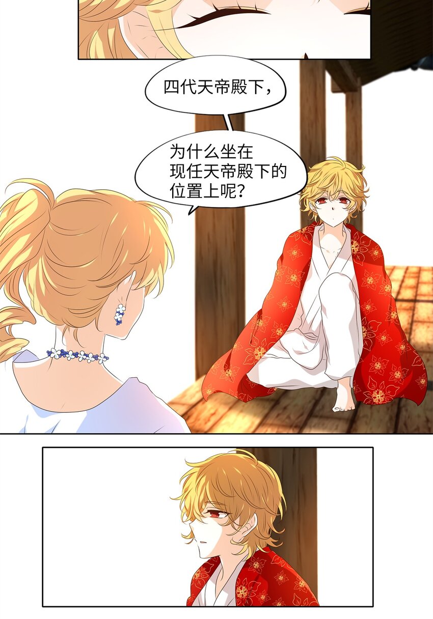252 花蝶宴（十九）-第251话