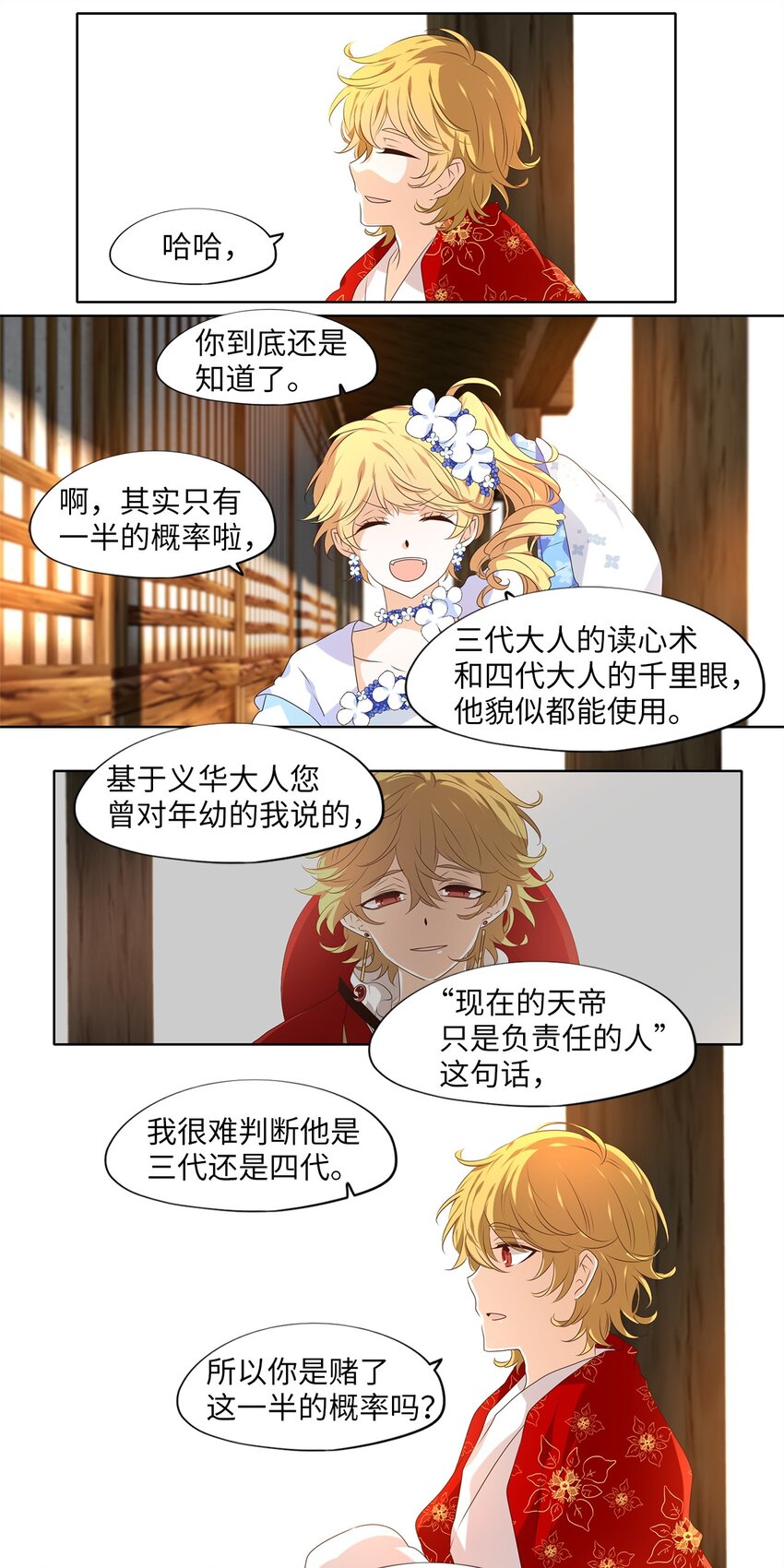 252 花蝶宴（十九）-第251话
