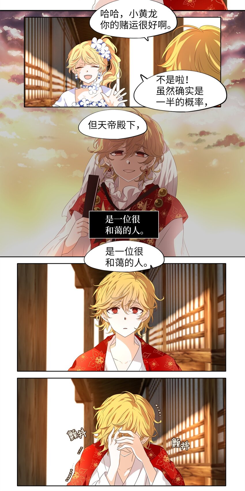 252 花蝶宴（十九）-第251话