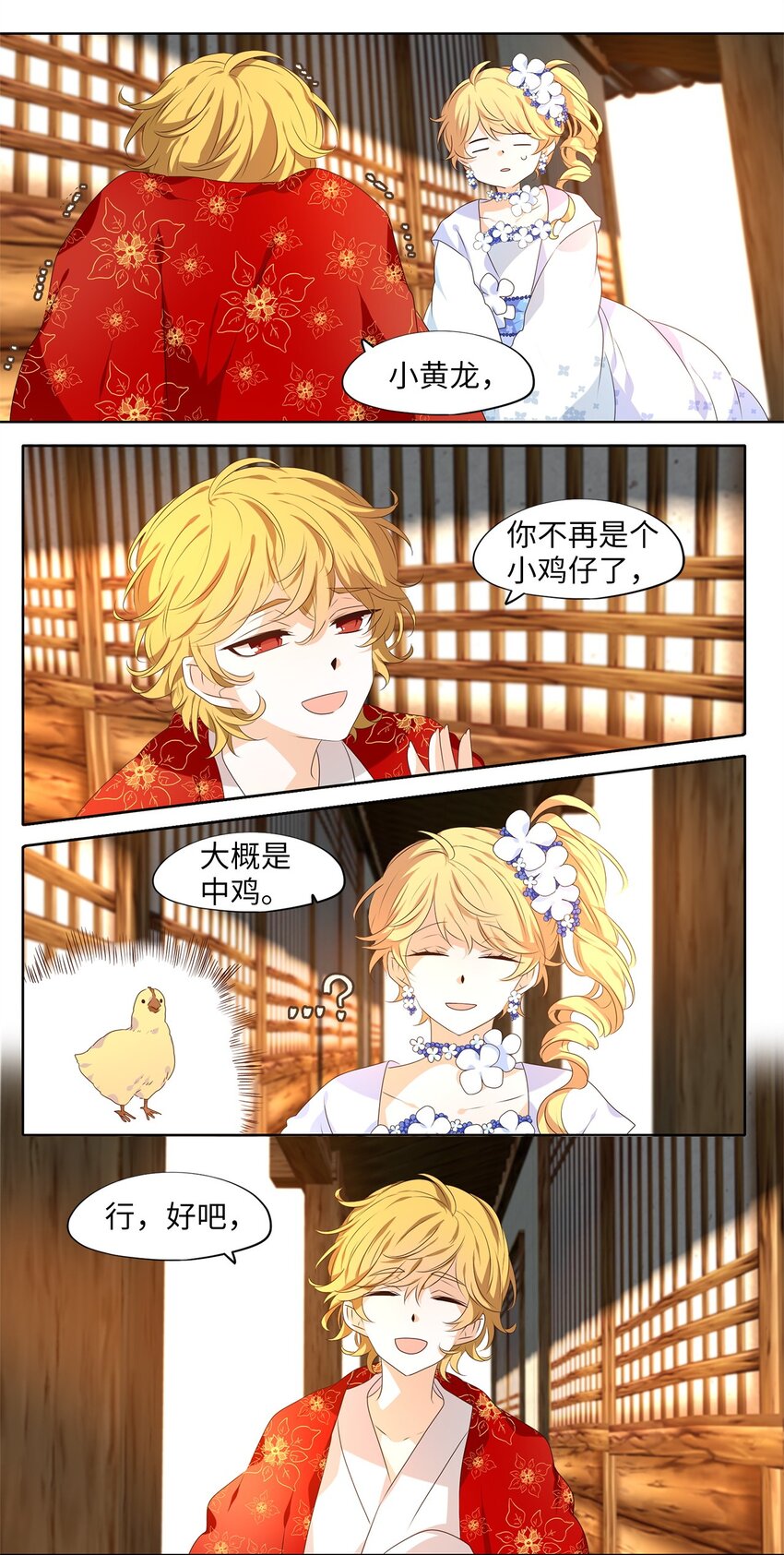 252 花蝶宴（十九）-第251话