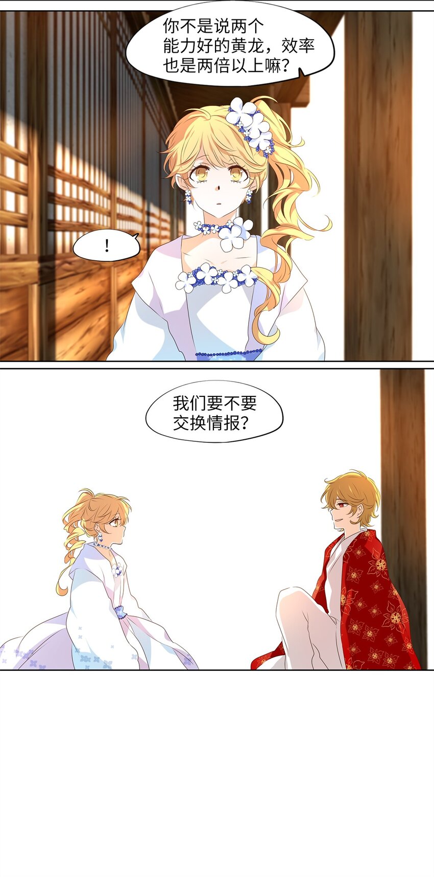 252 花蝶宴（十九）-第251话