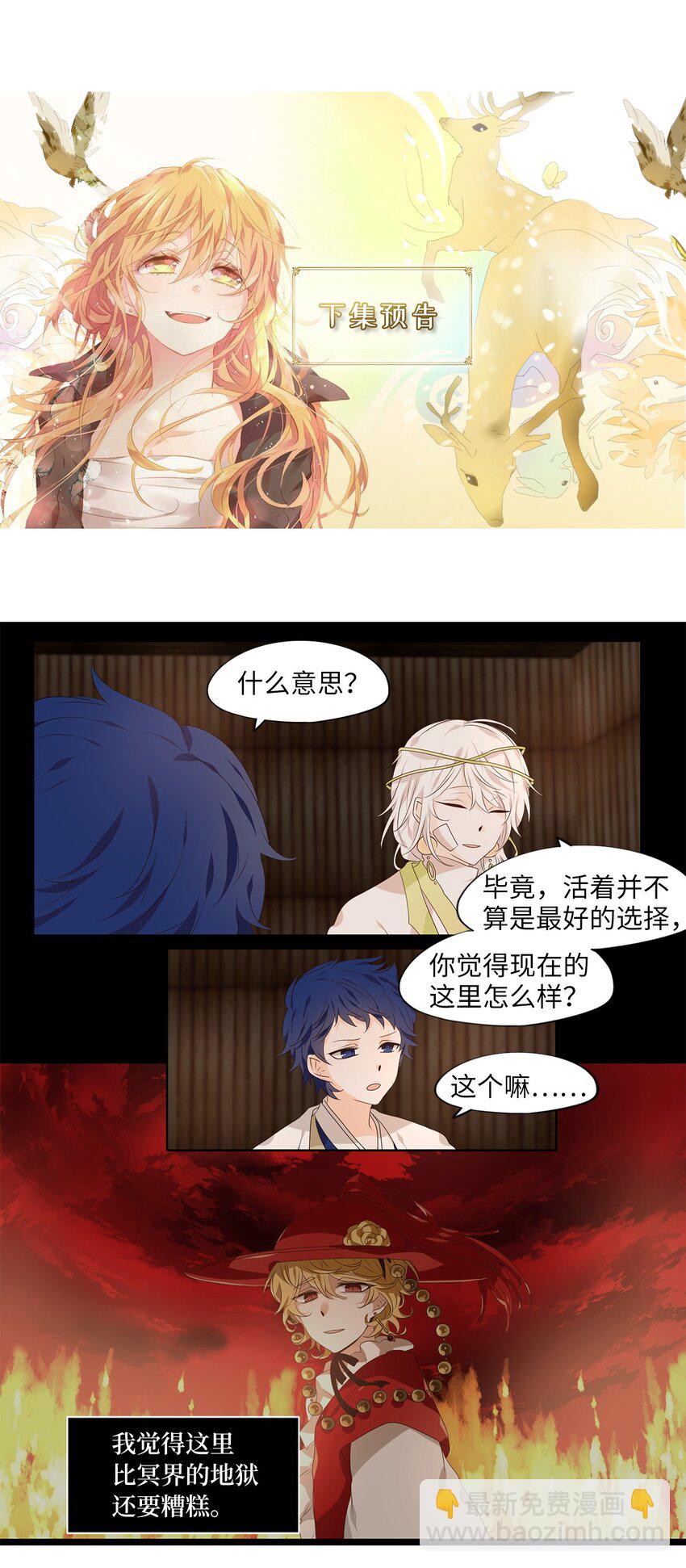 252 花蝶宴（十九）-第251话