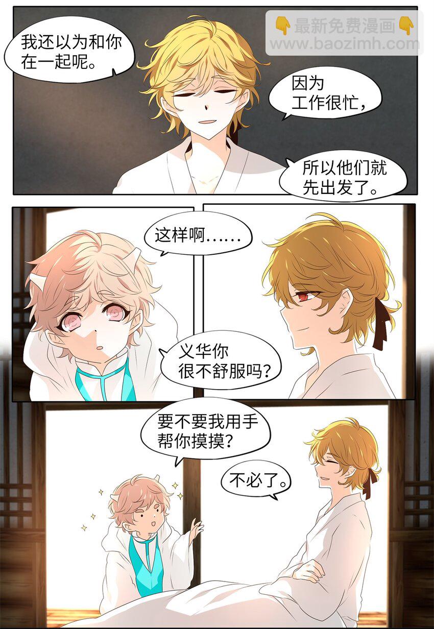 252 花蝶宴（十九）-第251话
