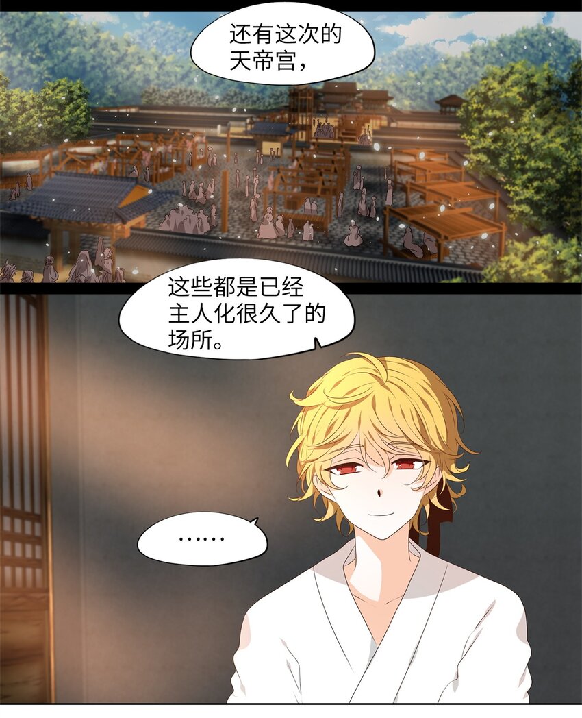 252 花蝶宴（十九）-第251话
