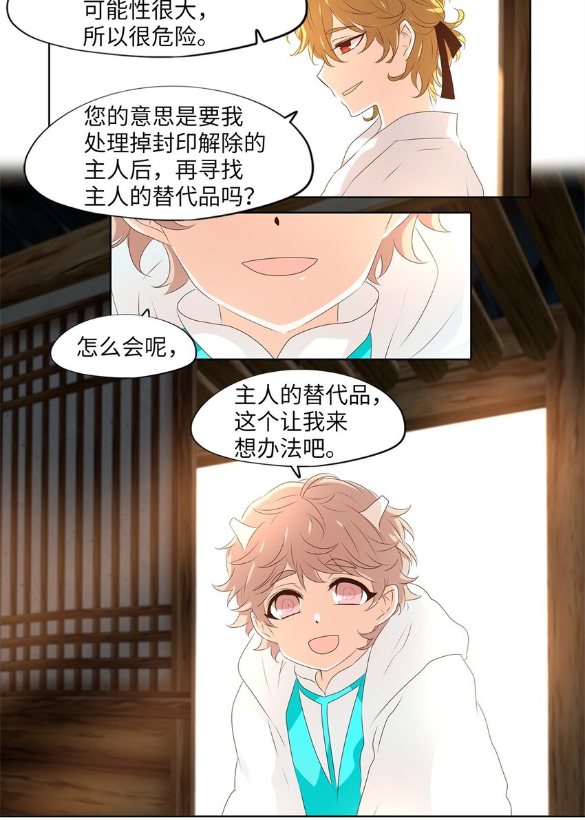 252 花蝶宴（十九）-第251话