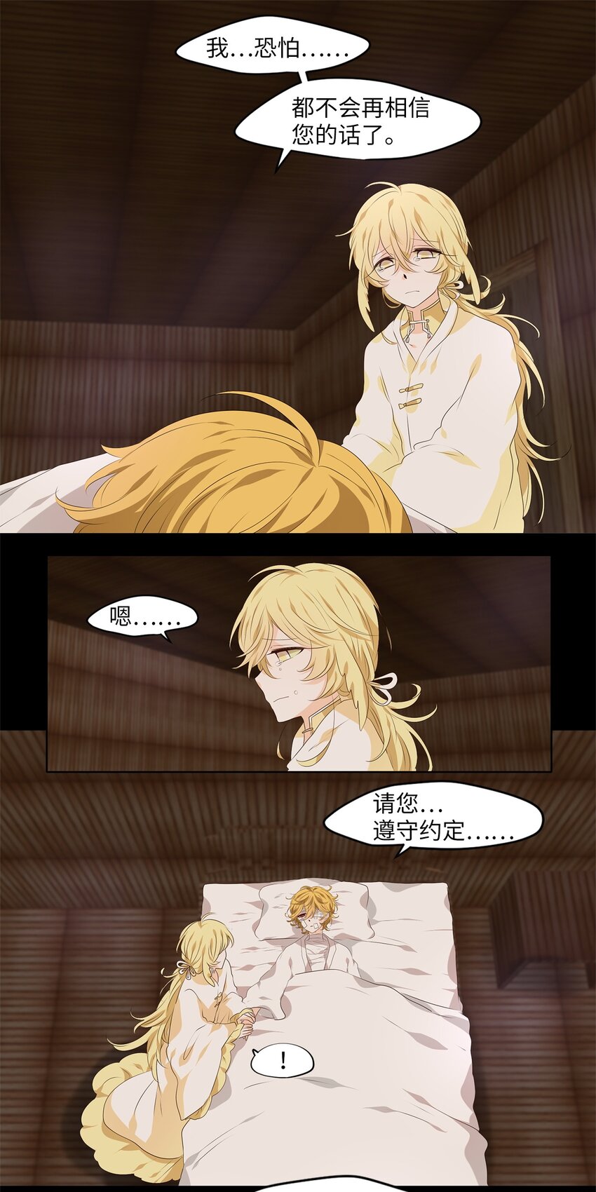 254 花蝶宴（二十一）-第253话