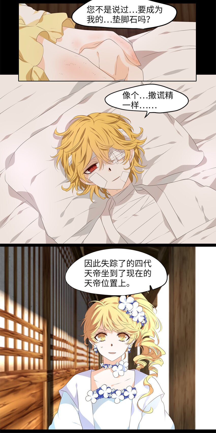254 花蝶宴（二十一）-第253话