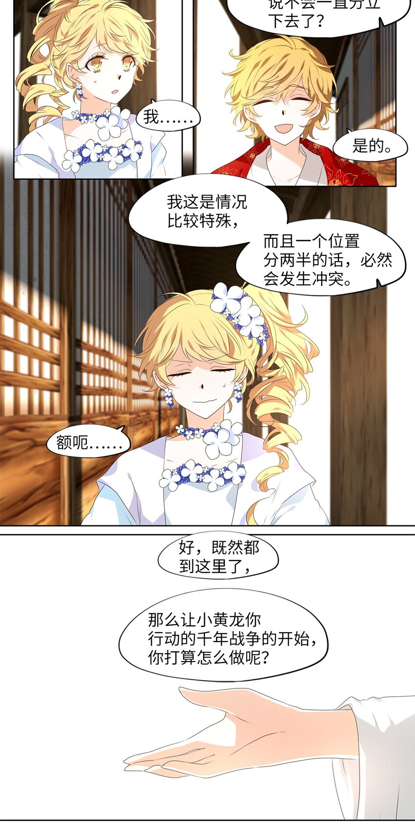 254 花蝶宴（二十一）-第253话