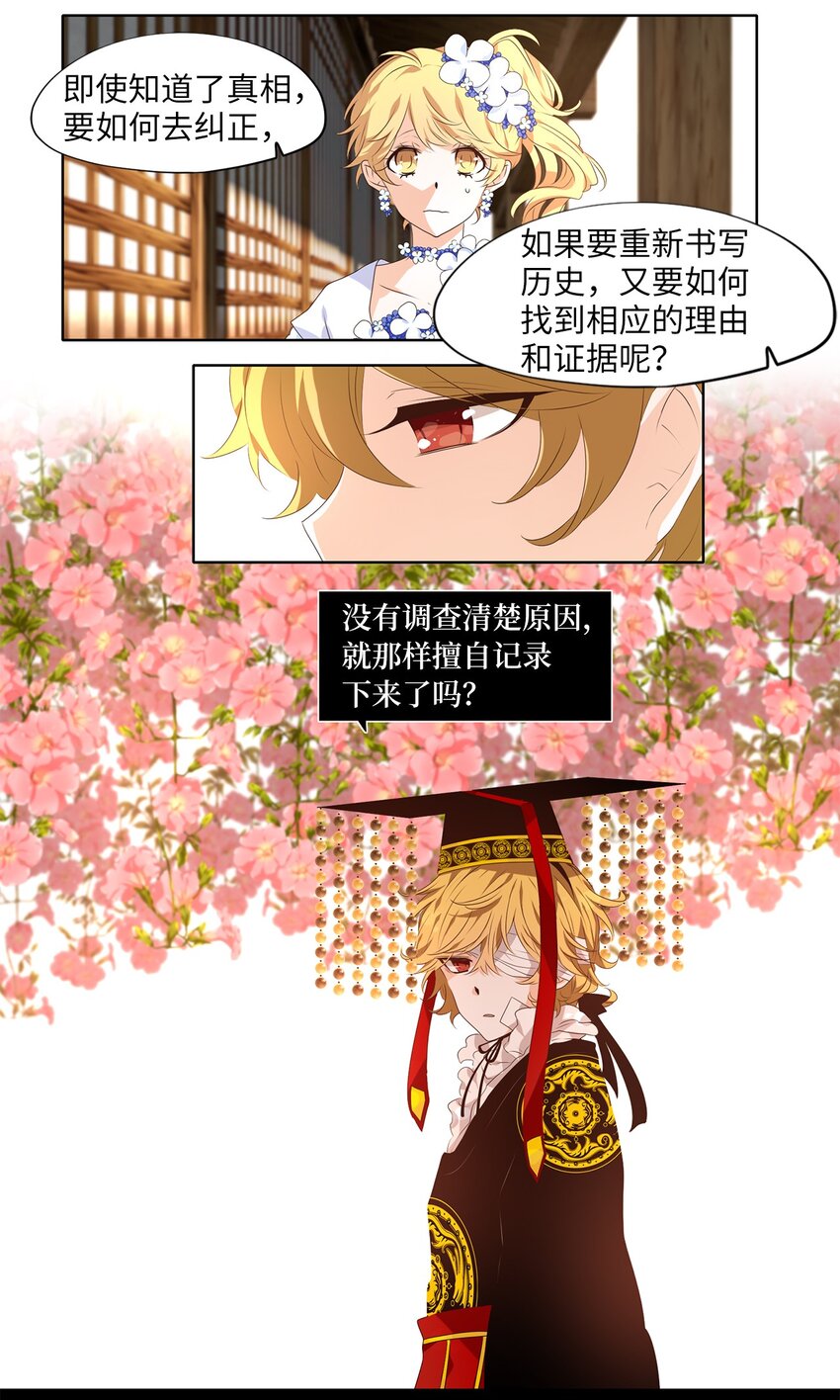 254 花蝶宴（二十一）-第253话