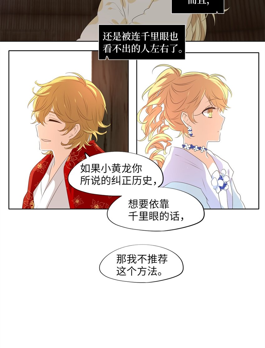 254 花蝶宴（二十一）-第253话