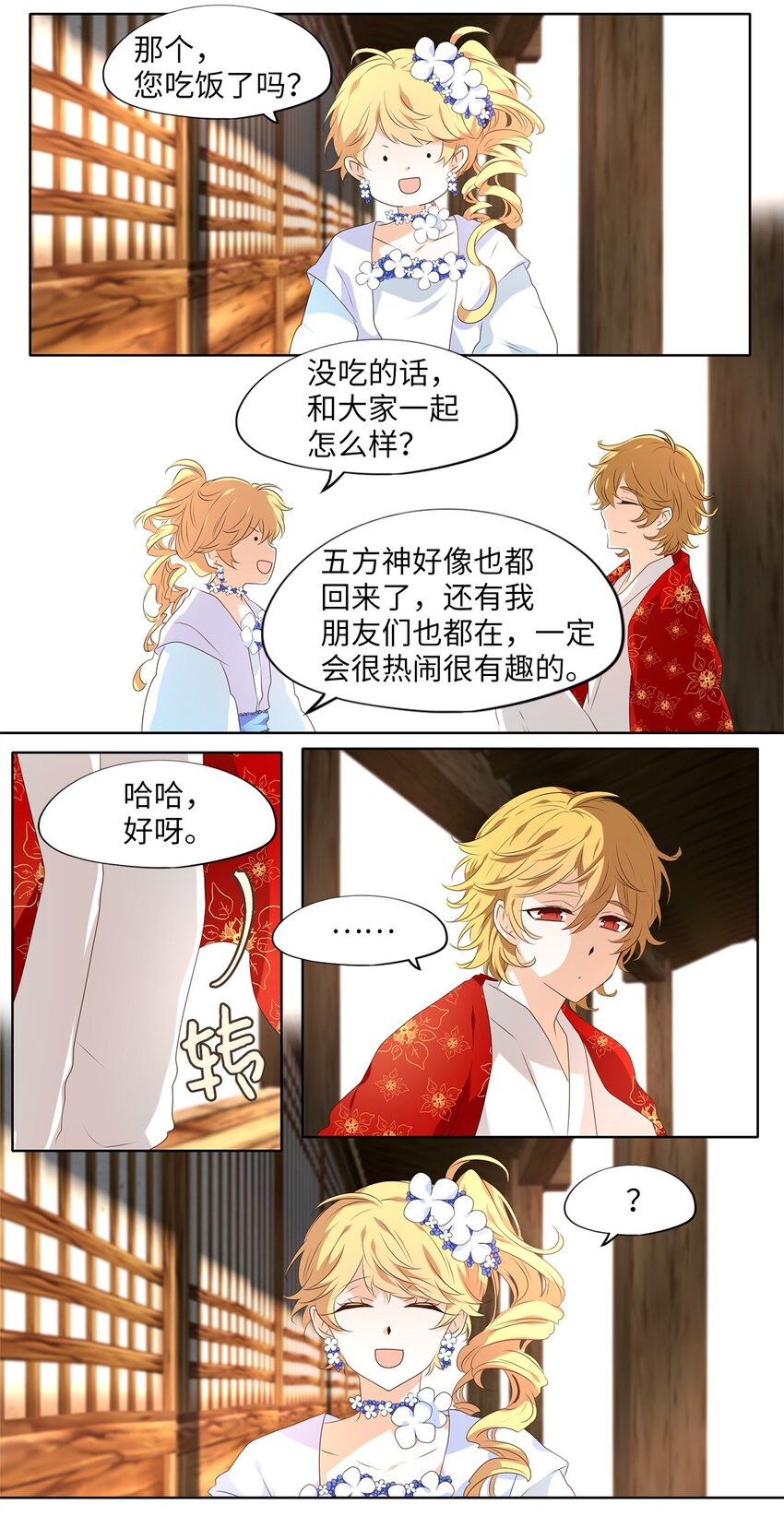 254 花蝶宴（二十一）-第253话