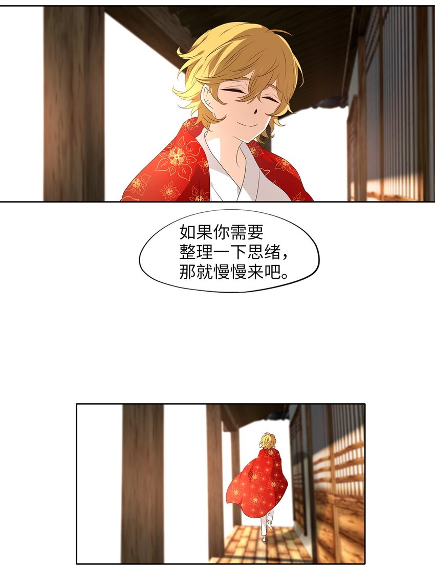 254 花蝶宴（二十一）-第253话